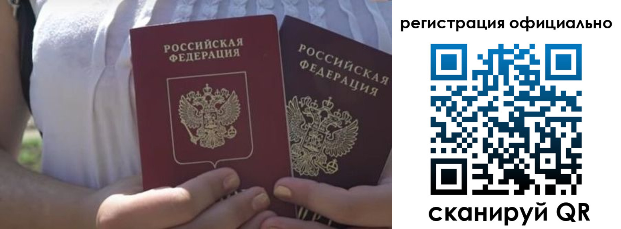 прописка для работы в Светлогорске