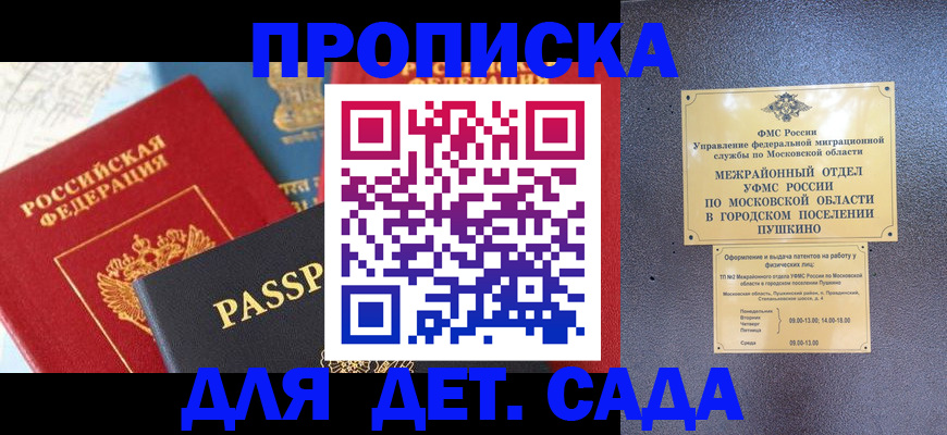 прописка для военкомата в Светлогорске