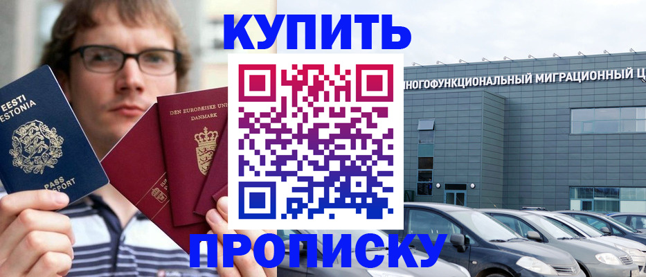 временная регистрация адрес в Светлогорске