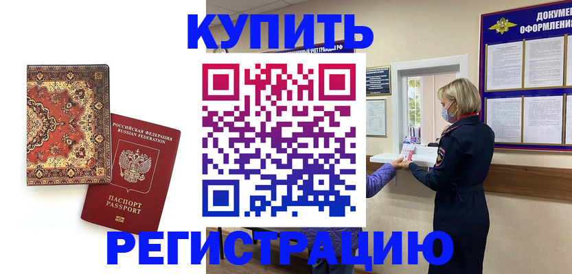 прописка для военкомата в Светлогорске