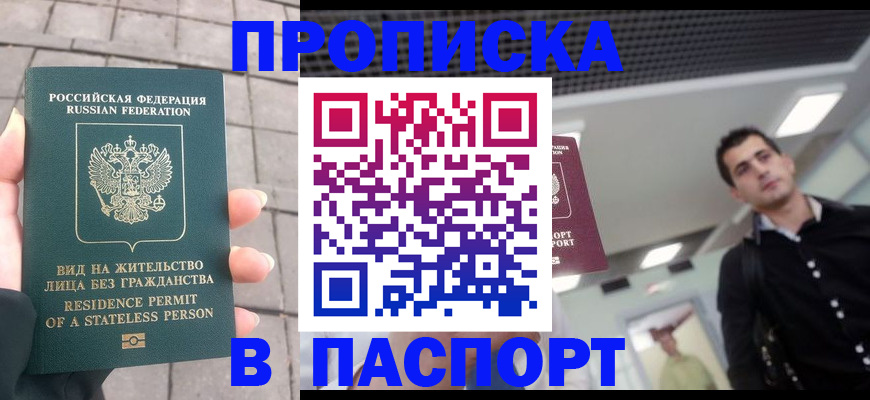 прописка паспорт в Светлогорске