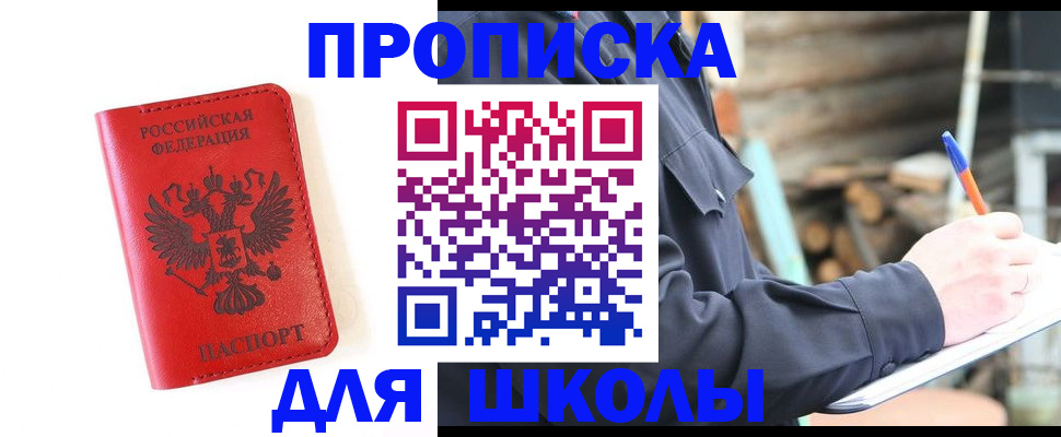 временная регистрация для всех в Светлогорске