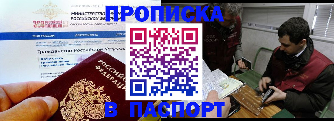 прописка от собственника в Светлогорске