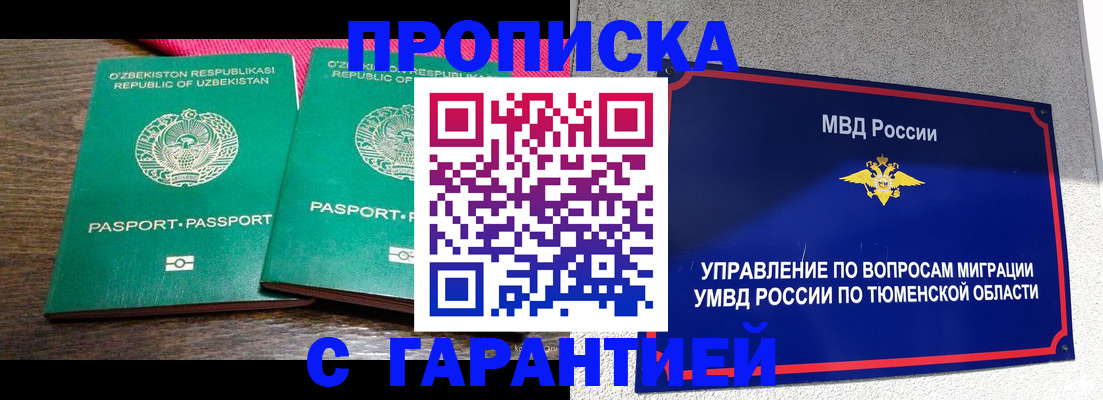 прописка иностранных граждан в Светлогорске