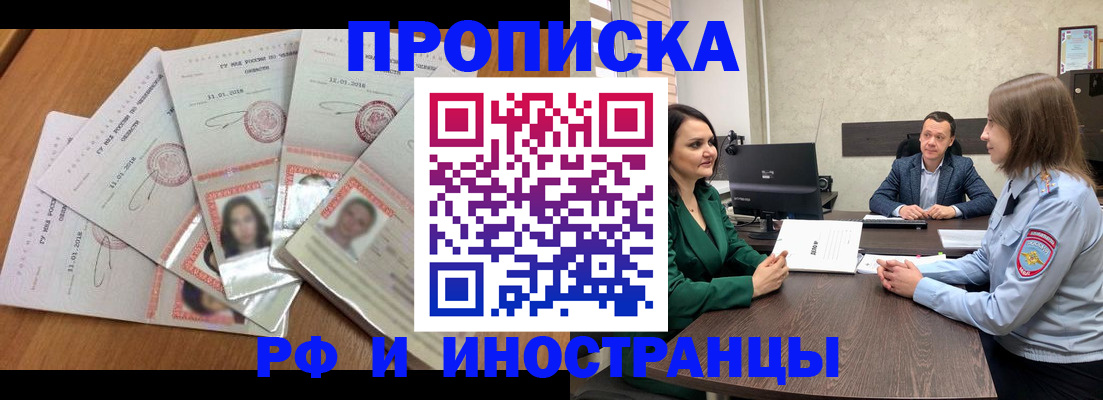 регистрация в Светлогорске